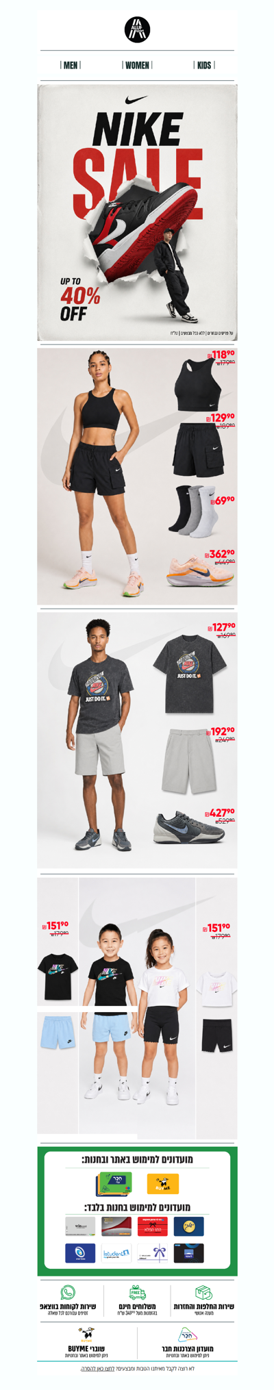 זה הזמן ל־nike 🔥 עד 50% הנחה | פרסומת