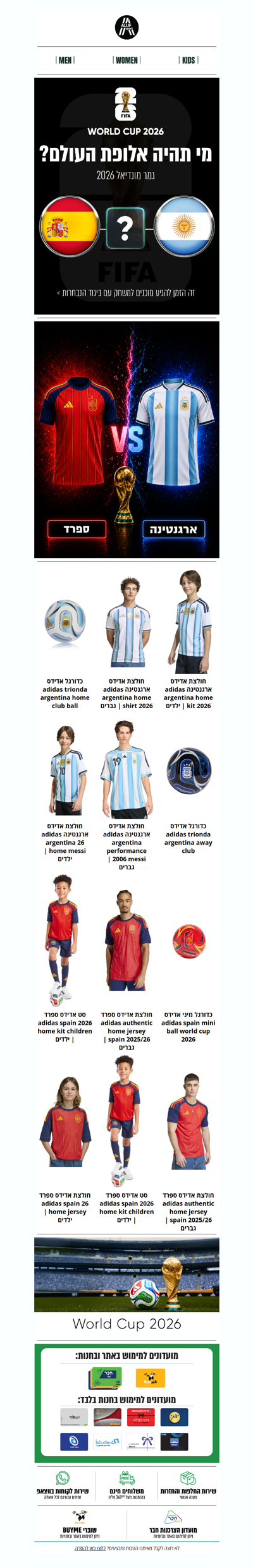 מי תהיה המנצחת? מתכוננים לגמר המונדיאל באלוף ספורט ⚽| פרסומת