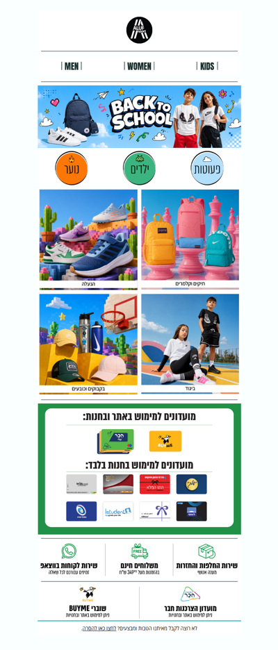 חוזרים לבית ספר רק עם אלוף ספורט! כל מה שצריך לשנה מוצלחת | פרסומת