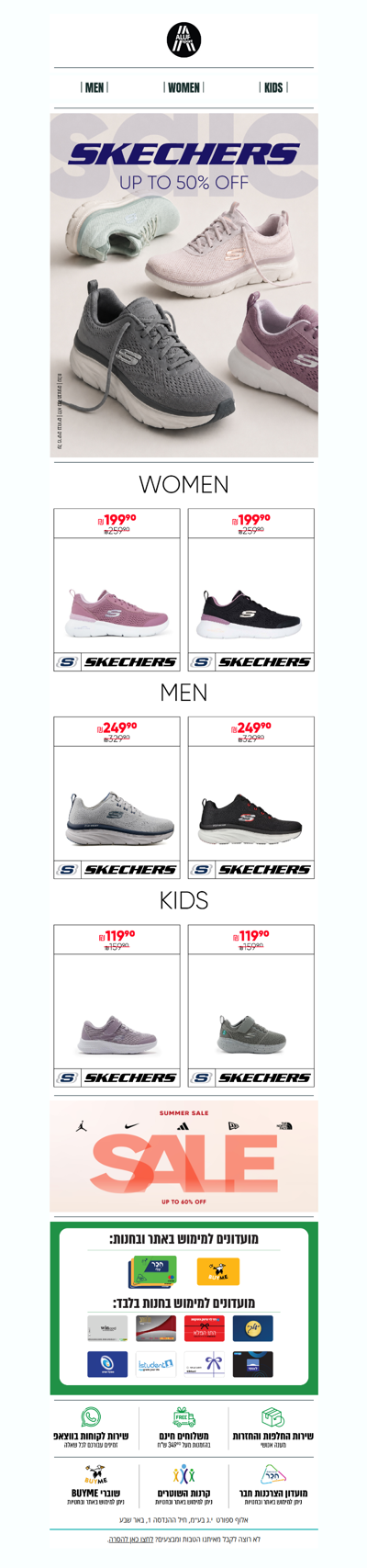 זה הזמן ל־skechers 🔥 עכשיו עד 50% הנחה | פרסומת