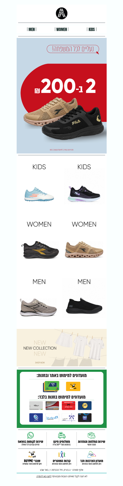 2 זוגות נעליים ב־₪200 ⚡ | פרסומת