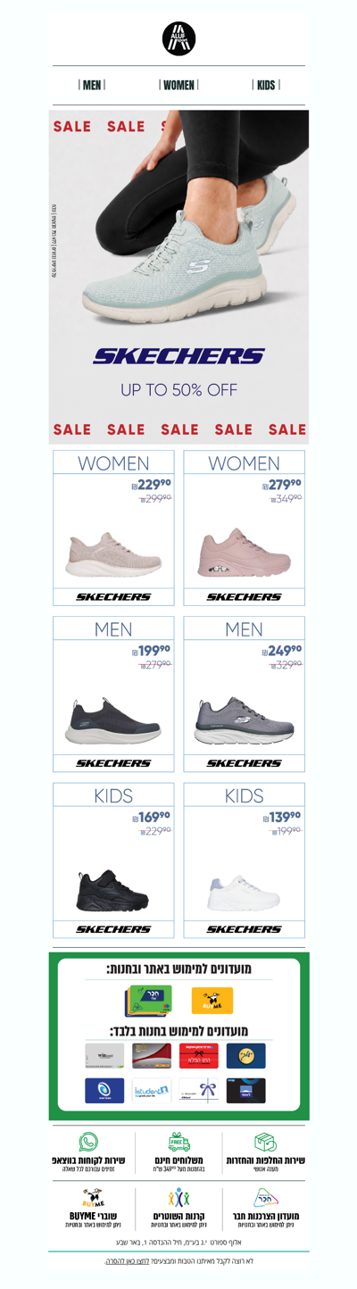 זה הזמן ל־skechers 🔥 עכשיו עד 50% הנחה | פרסומת