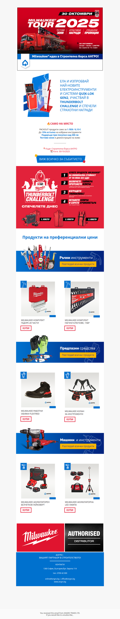 MILWAUKEE® TOUR 2025 В СТРОИТЕЛНА БОРСА АНГРО!