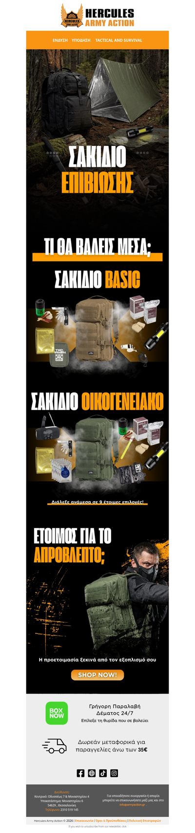 🚨 Θα σε βρει προετοιμασμένο;