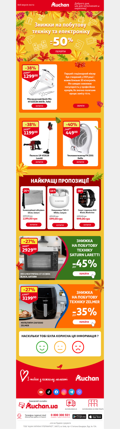 🏡⌚ Ще більше комфорту за вигідними цінами на Auchan.ua!