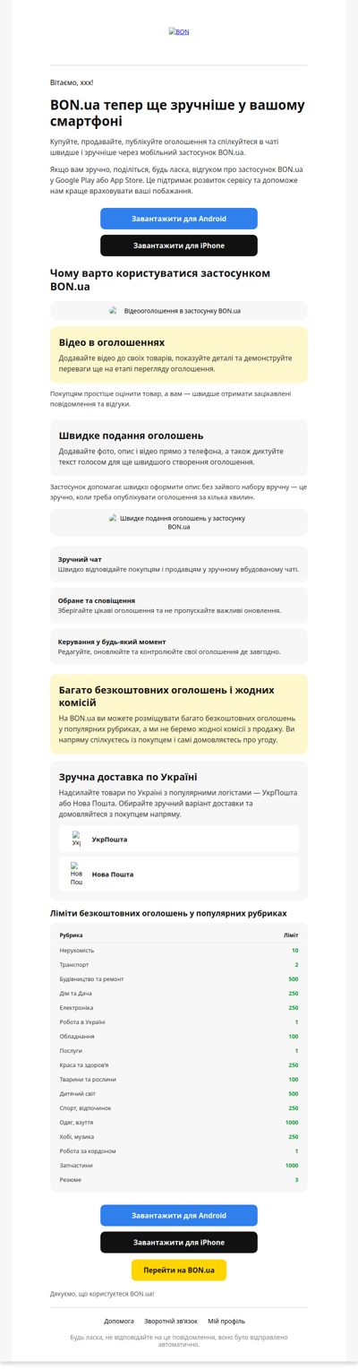 BON.ua у смартфоні — подавайте оголошення швидше