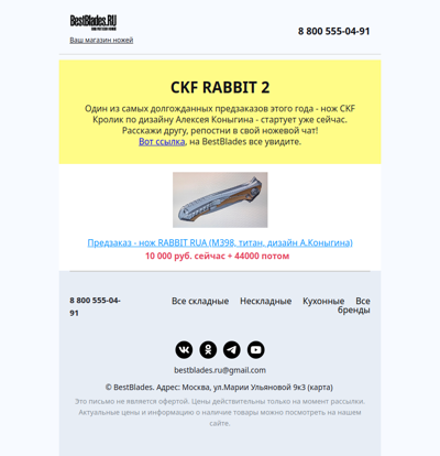 BestBlades: начало предзаказа на нож Реббит (А.Коныгин)
