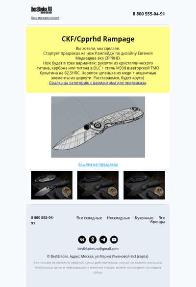 BestBlades: предзаказ на нож CKF/Cpprhd Rampage