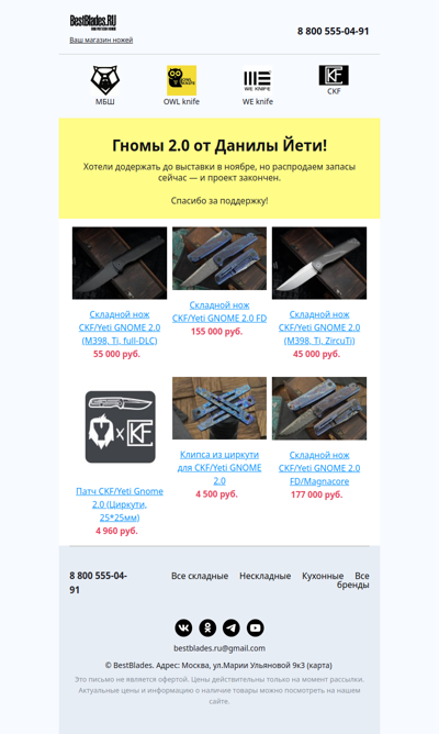 BestBlades: CKF/Yeti Гномы 2.0 - распродажа!