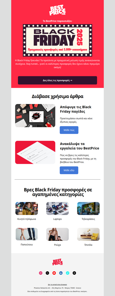 🖤 H Black Friday ξεκινάει! Βρες πραγματικές προσφορές