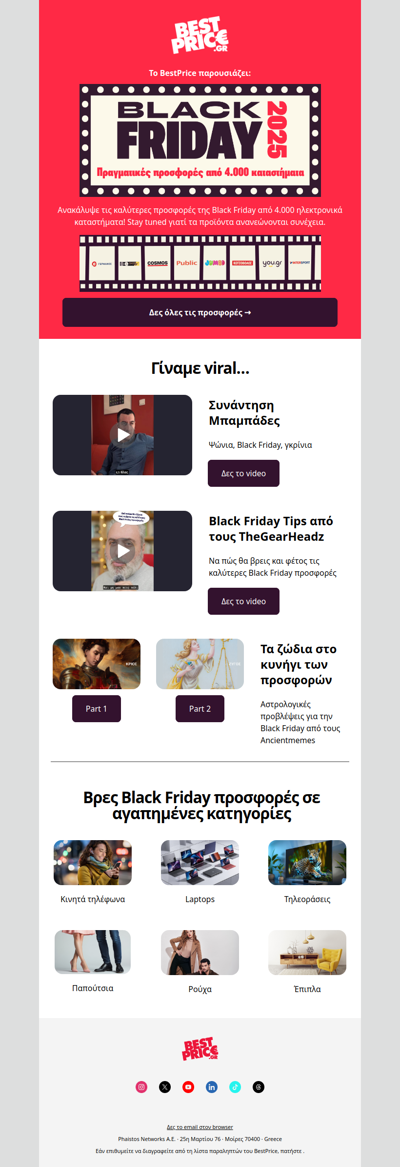 ⏳ Όλες οι Black Friday προσφορές από 4.000 καταστήματα