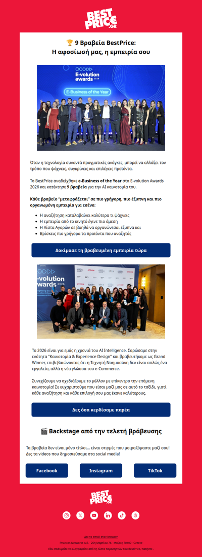 🏆 9 Βραβεία που κάνουν τις αγορές σου καλύτερες