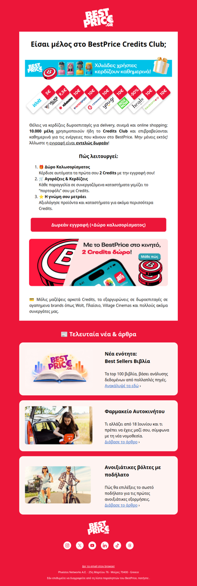 👀 Δες πώς το BestPrice σου χαρίζει δωροεπιταγές!