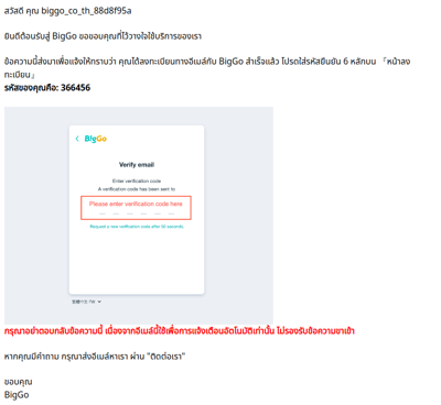 คุณได้ทำการลงทะเบียนกับ BigGo 📩
