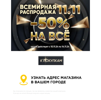 Всемирная распродажа 11.11!