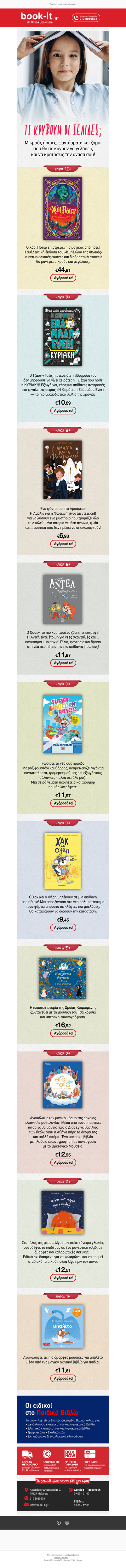 Οι πιο απίθανες παιδικές ιστορίες σε περιμένουν 😍