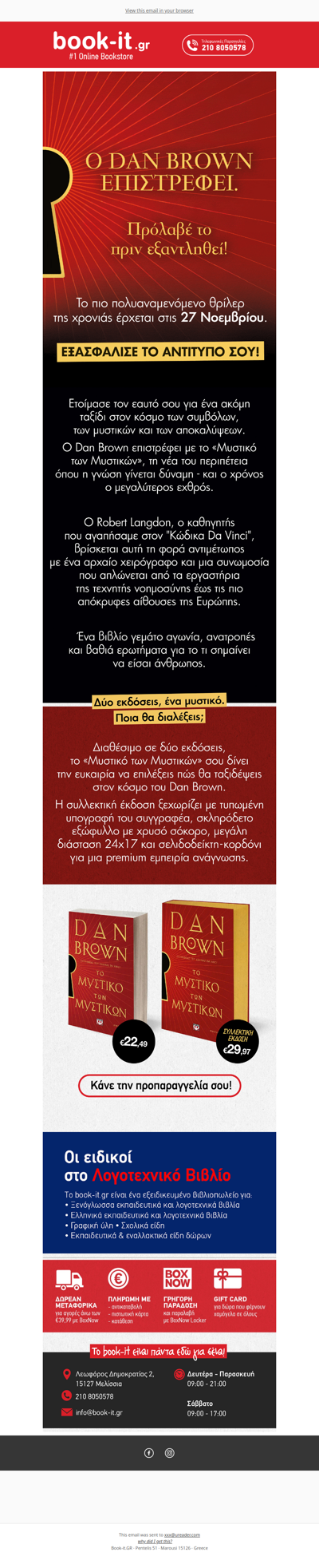 Έρχεται το νέο bestseller του Dan Brown. Έχεις κάνει την προπαραγγελία σου;