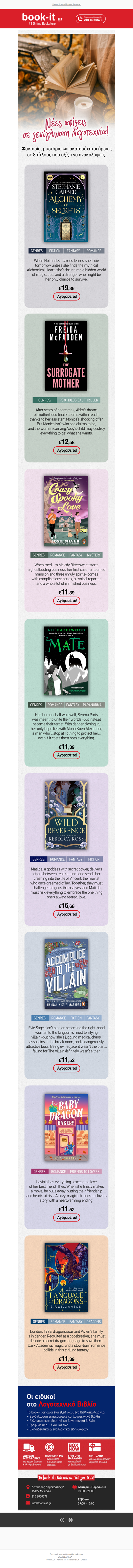 😍 Οι νέες κυκλοφορίες που περιμέναμε!