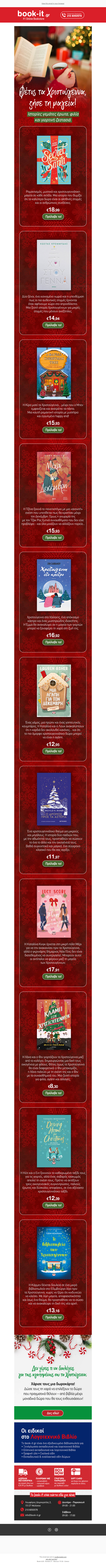 Ανακαλύψτε τα πιο ζεστά βιβλία για τις γιορτές 🎄