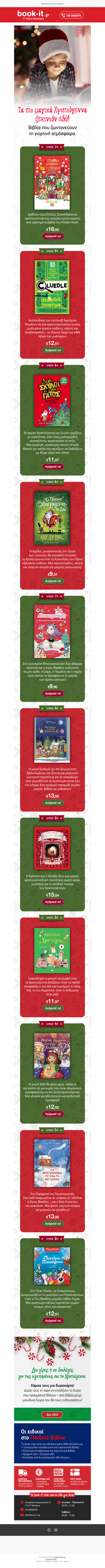 Ζήσε τη μαγεία των Χριστουγέννων με νέες ιστορίες! ✨