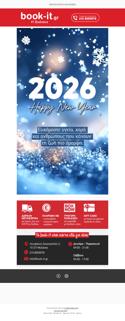 🎉 Μια νέα χρονιά ξεκινά… με ευχές!