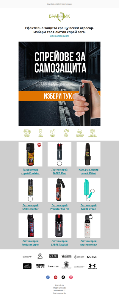 Бъди подготвен - виж нашите най-продавани спрейове за самозащита