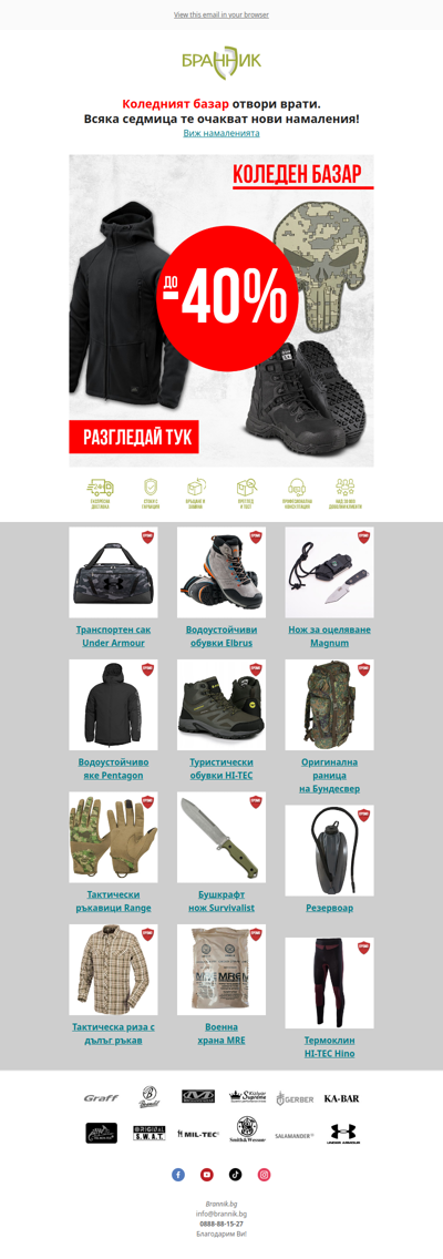 Коледният базар с до -40% отваря врати 🎅