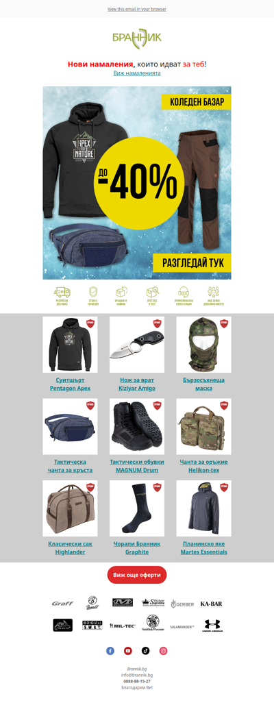 Нови намалени продукти🔥виж офертите!