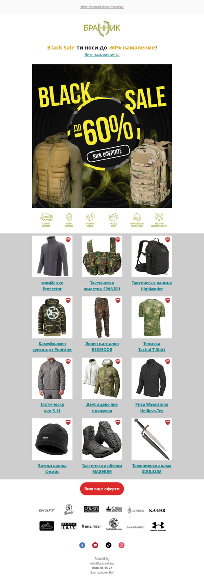 Black Sale е тук с отстъпки до -60% 🚨