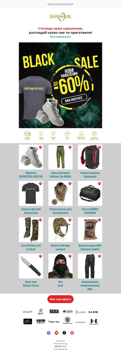 Много нови намалени продукти 🔥 не ги пропускай!