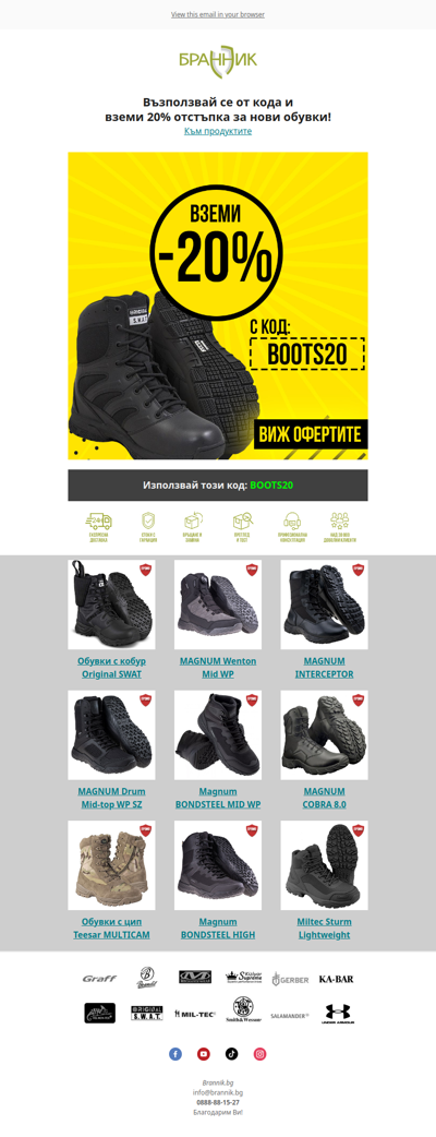 Последен ден на -20% ✅