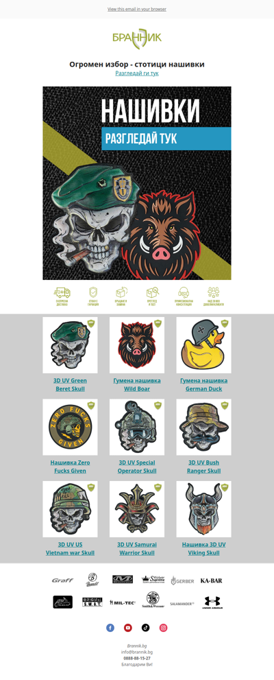 🆕 Новите нашивки те очакват