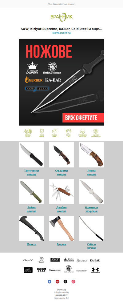 Любимите ножове отново са тук, виж и избери!✅