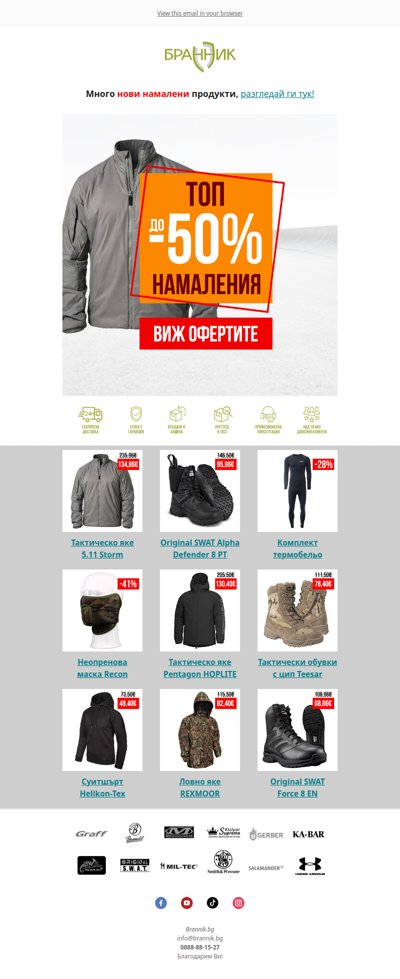 Разпродажбата е в разгара си👍