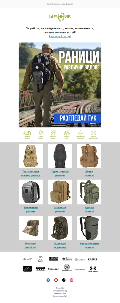 Лятото започва, избери точната раница за теб!🎒