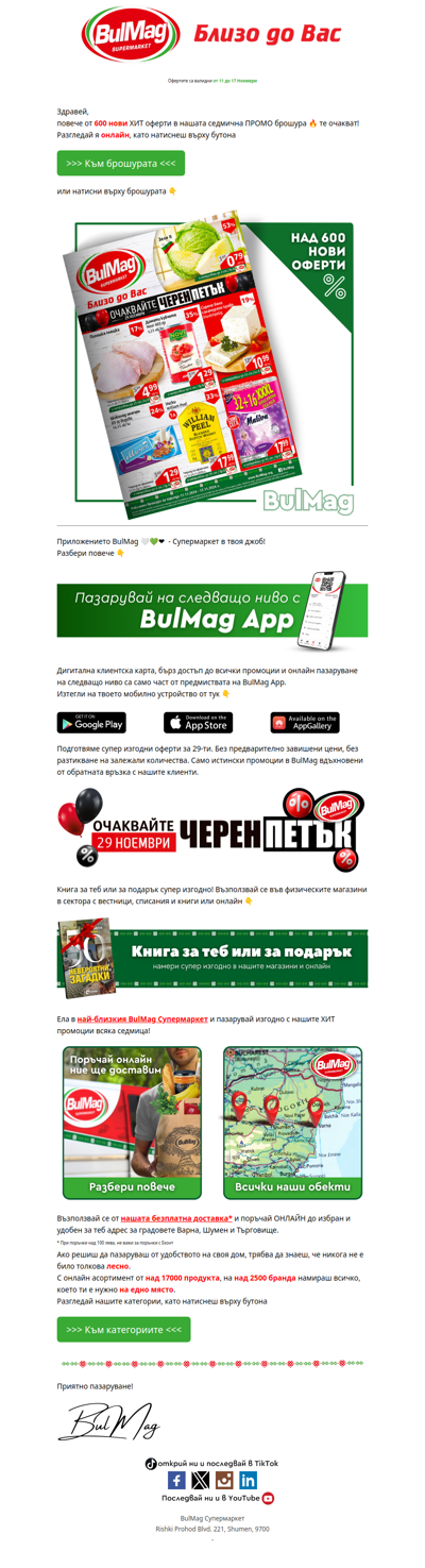 BulMag App 💥 Новата брошура е тук!