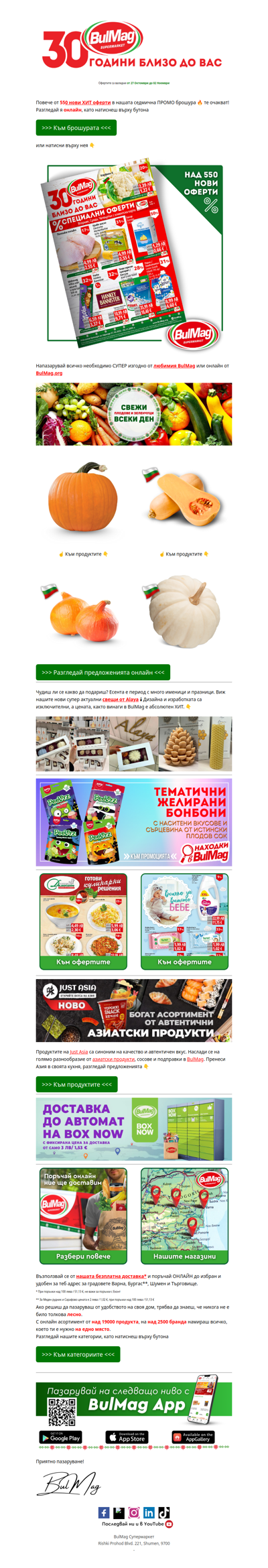 Новата брошура е тук 🎃