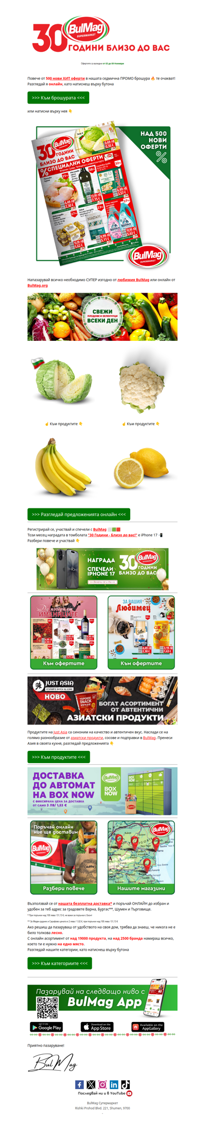 Новата брошура е тук 💥