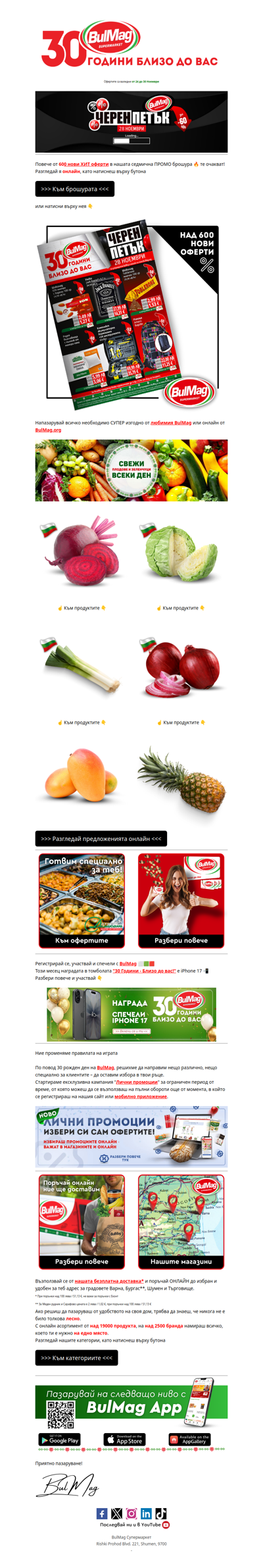 Новата брошура е тук 💥 Черен Петък 🎈💣