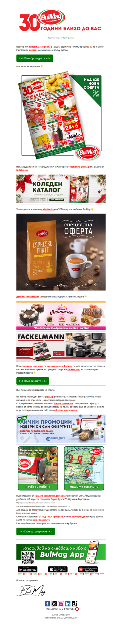 Новата брошура е тук 💥