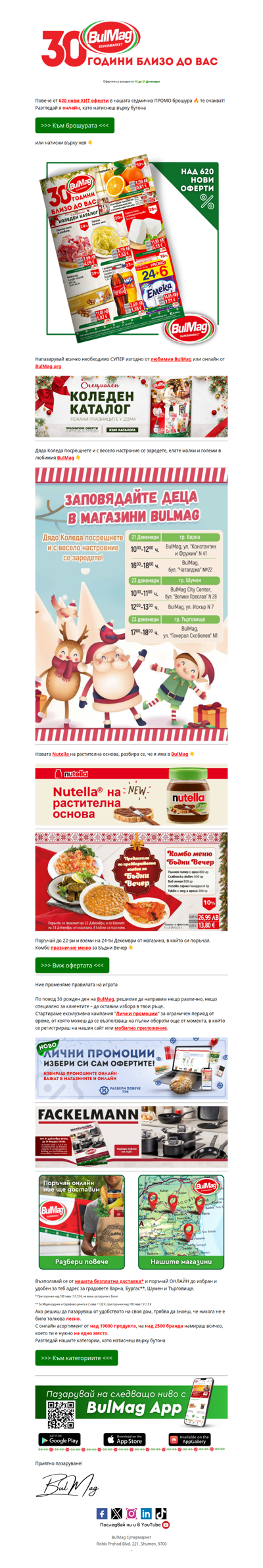 Новата брошура е тук 💥