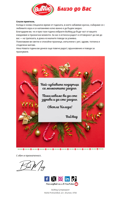 Весела Коледа 🎅 от BulMag