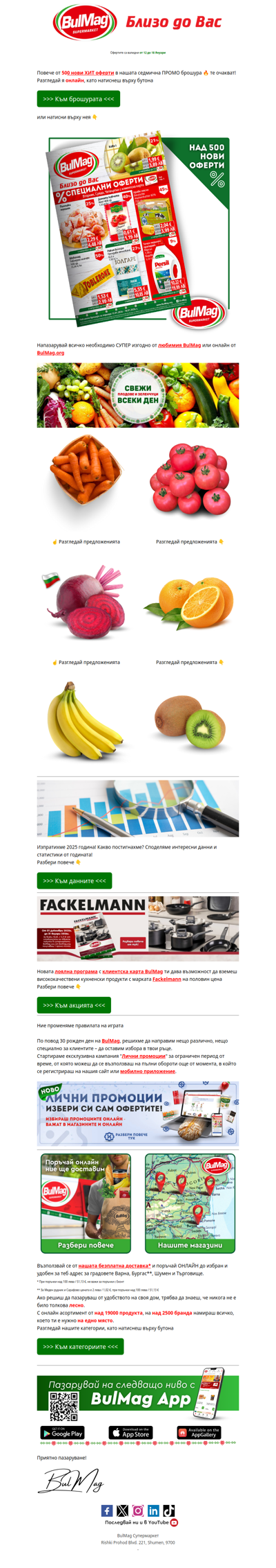 Новата брошура е тук 💥