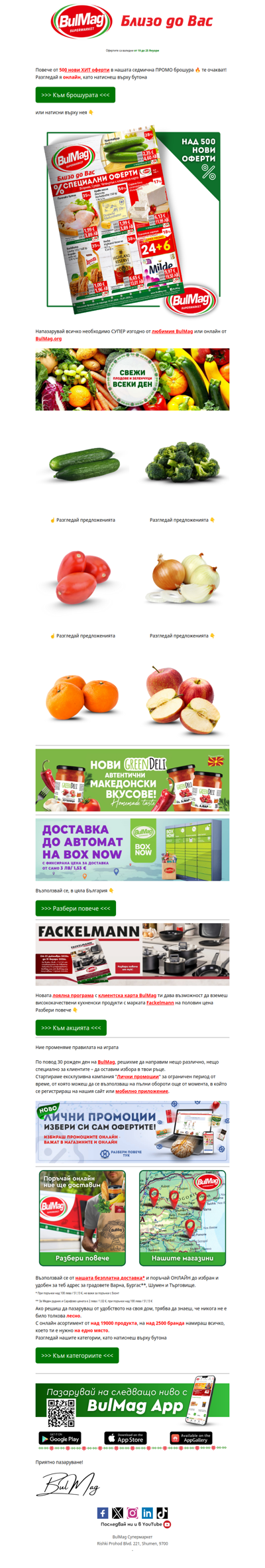 Новата брошура е тук 💥