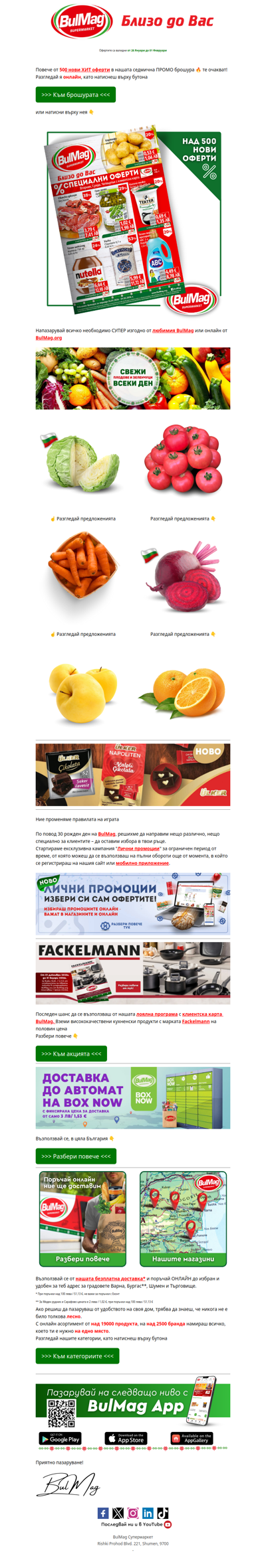 Новата брошура е тук 💥