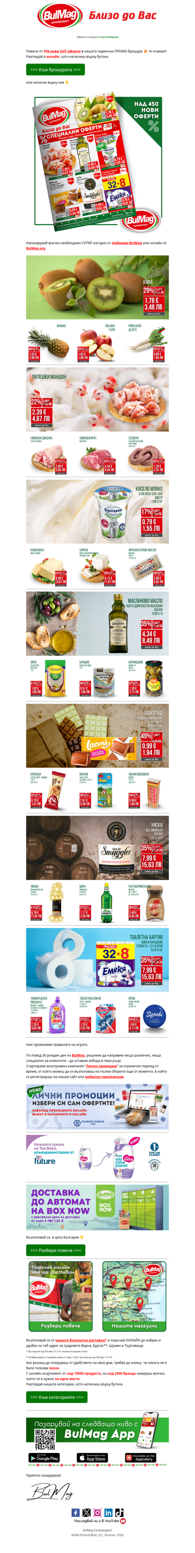 Новата брошура е тук 💥