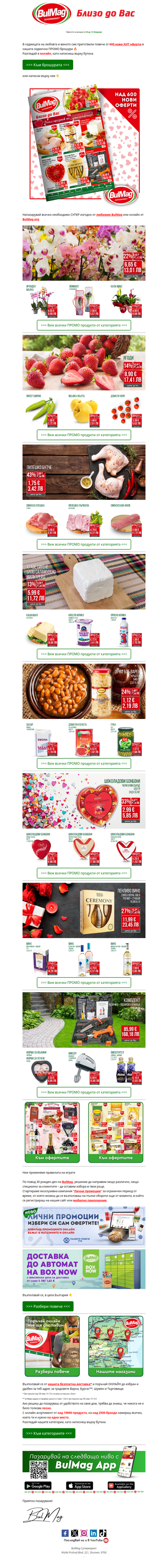 ⭐ Най-купуваните продукти тази седмица