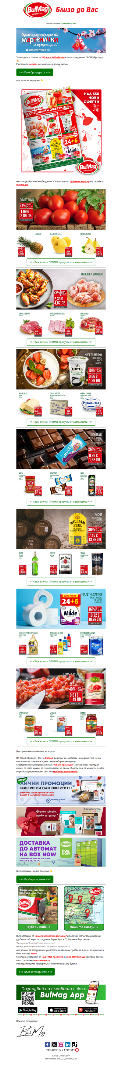 🚨 Нови продукти + ТОП BulMag оферти за седмицата