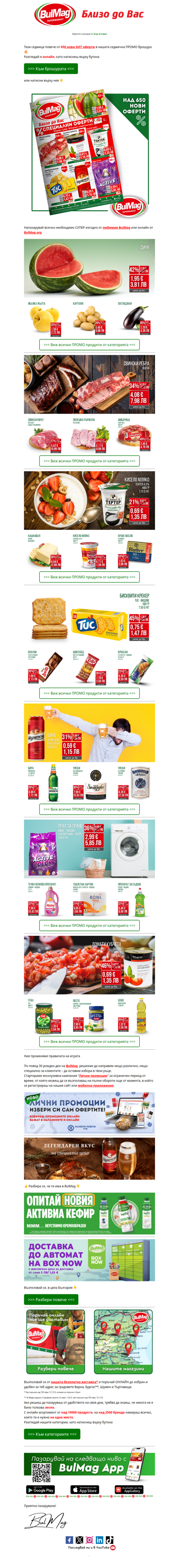 💥 Тази седмица в BulMag: оферти, нови продукти и попадения