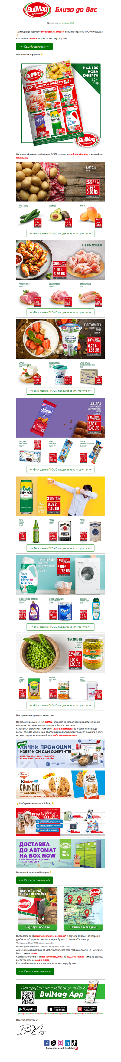 🚨 Нови продукти + ТОП BulMag оферти за седмицата